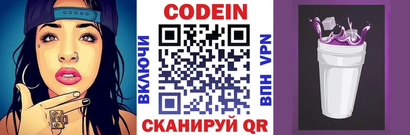 Codein напиток Lean (лин)  Купить где  Мыски 